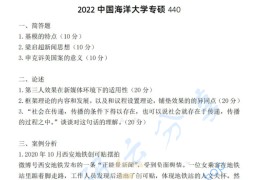 2022年中国海洋大学440新闻与传播专业基础考研真题