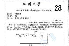 2006年四川大学871自动控制原理考研真题