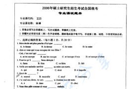 2006年湖南师范大学225法语二外考研真题