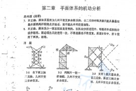 李康琨951结构力学 课后习题答案.pdf