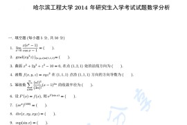2014年哈尔滨工程大学619<strong>数学</strong>分析考研真题