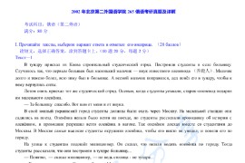 2002年北京第二外国语学院265<strong>俄语</strong>（二外）考研真题及答案
