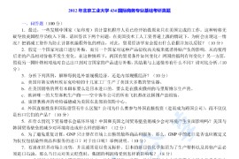 2012年北京工业大学434国际商务专业基础考研真题及答案