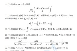 2023年中国人民大学601数学分析考研真题