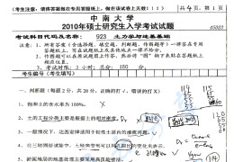 2010年中南大学923土力学与地基基础考研真题