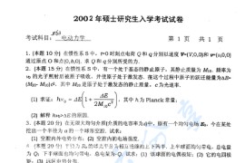 2002年北京交通大学电动力学考研真题