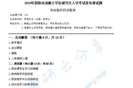 2020年陕西师范大学901思想政治教学论考研真题