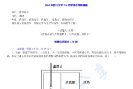 2005年四川大学706药学综合考研真题