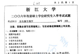 2006年浙江大学466食品微生物学考研真题