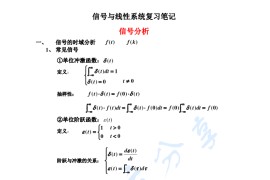 东华大学信号与线性系统考研笔记.pdf