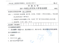 2011年中南大学352口腔综合考研真题