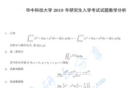 2019年华中科技大学601数学分析考研真题