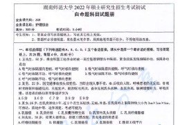 2022年湖南师范大学308护理综合考研真题