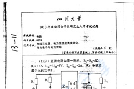 2003年四川大学863电路考研真题