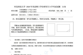 2024年河北科技大学502专业命题设计（产品3小时）考研真题