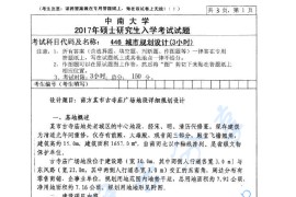 2017年中南大学546城乡规划设计（3小时）考研真题