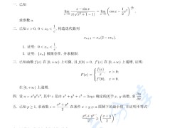 2021年西北大学632数学分析考研真题