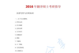 2016年北京大学448汉语写作与百科知识考研真题