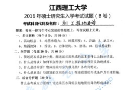 2016年江西理工大学811工程地质学考研真题