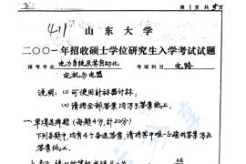 2001年山东大学411电路考研真题