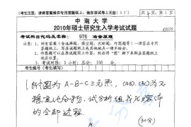 2010年中南大学976冶金原理考研真题