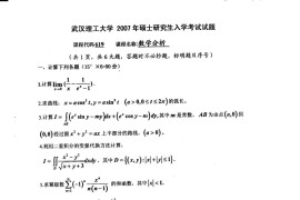 2007年武汉理工大学619数学分析考研真题