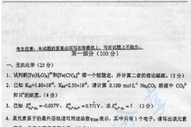 2004年北京大学化学综合考研真题