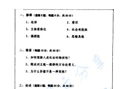 2002年华南师范大学701马克思主义哲学原理考研真题