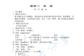 《康复疗法评定学》考研复习笔记-讲义.pdf