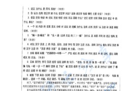 2009年湖南师范大学826语言理论及其应用考研真题