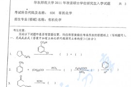 2011年华东师范大学656有机化学考研真题