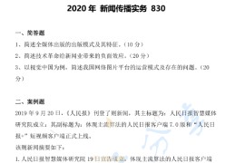 2019年北京印刷学院830新闻传播实务考研真题