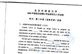 2002年北京外国语大学243西班牙语考研真题