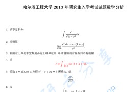 2013年哈尔滨工程大学619<strong>数学</strong>分析考研真题
