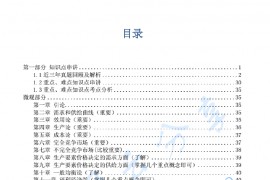 北京科技大学管理学与经济学基础冲刺班讲义.pdf