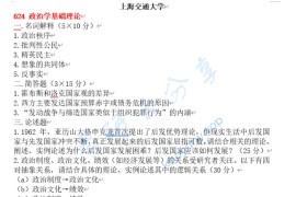 2024年上海交通大学624政治学基础理论考研真题