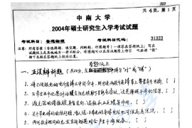 2004年中南大学323普通物理考研真题