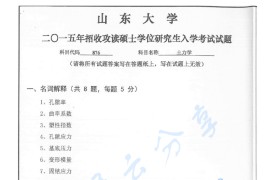 2015年山东大学876土力学考研真题