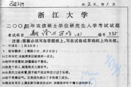 2003年浙江大学335日语翻译与写作考研真题