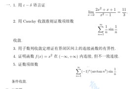 2015年吉林大学数学分析考研真题