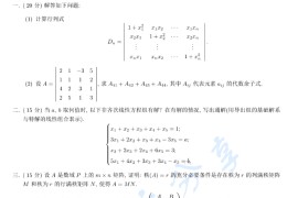 2022年南京师范大学834高等代数考研真题