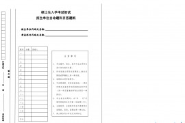 考研专业课自主命题答题纸（A3打印）.pdf
