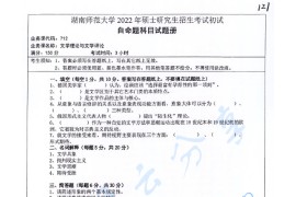 2022年湖南师范大学712文学理论与文学评论考研真题