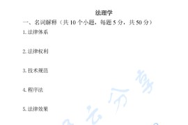 2013年吉林大学法理学考研真题