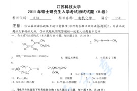 2011年江苏科技大学834有机化学考研真题