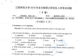 2016年江西师范大学211翻译硕士英语考研真题