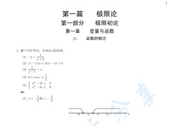 陈传璋《<strong>数学分析</strong>》考研笔记.pdf