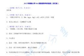 2015年湖南大学866数据结构考研真题