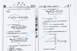 2011年吉林大学903自动控制原理考研真题