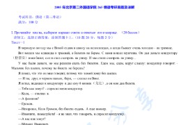 2005年北京第二外国语学院265俄语（二外）考研真题及答案
